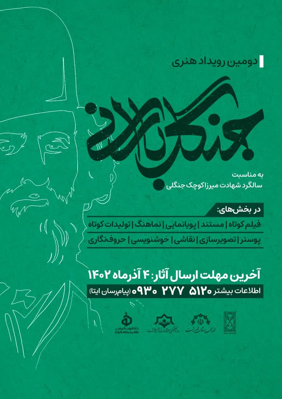 دومین رویداد جنگل بارانی