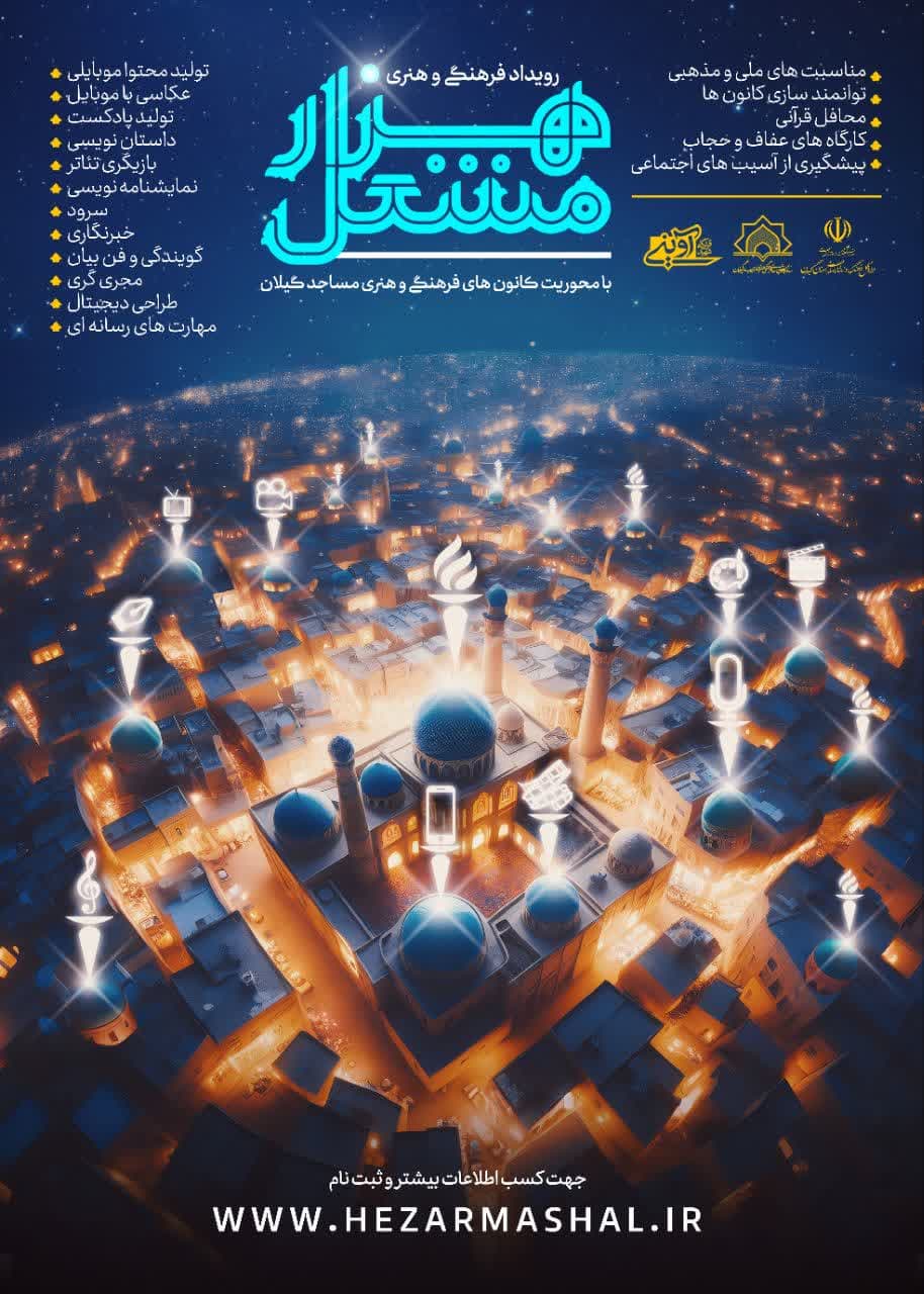 رویداد فرهنگی هنری هزار مشعل