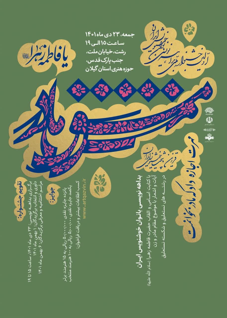 جشنواره مشق مادر