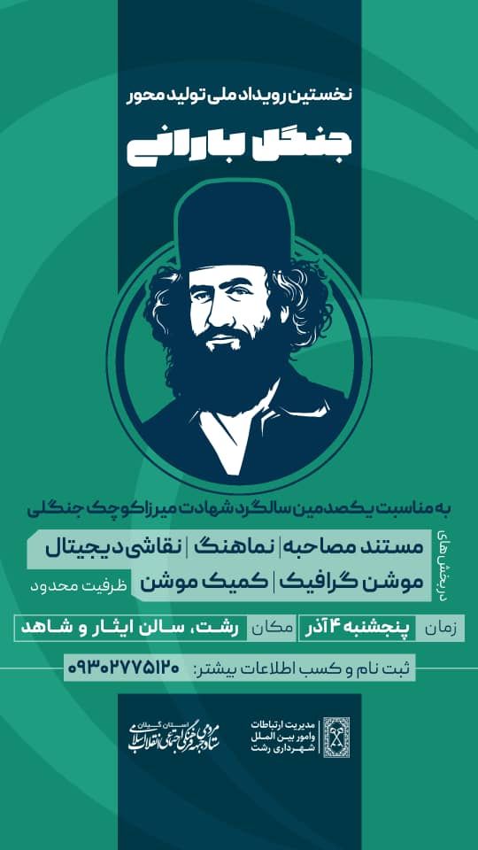نخستین جنگل بارانی