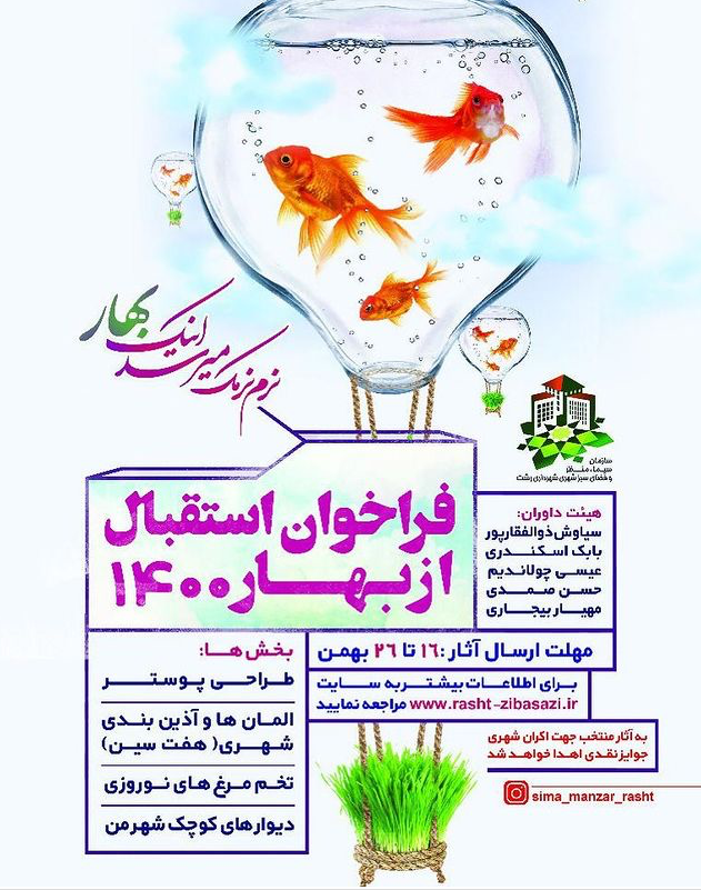 استقبال از بهار