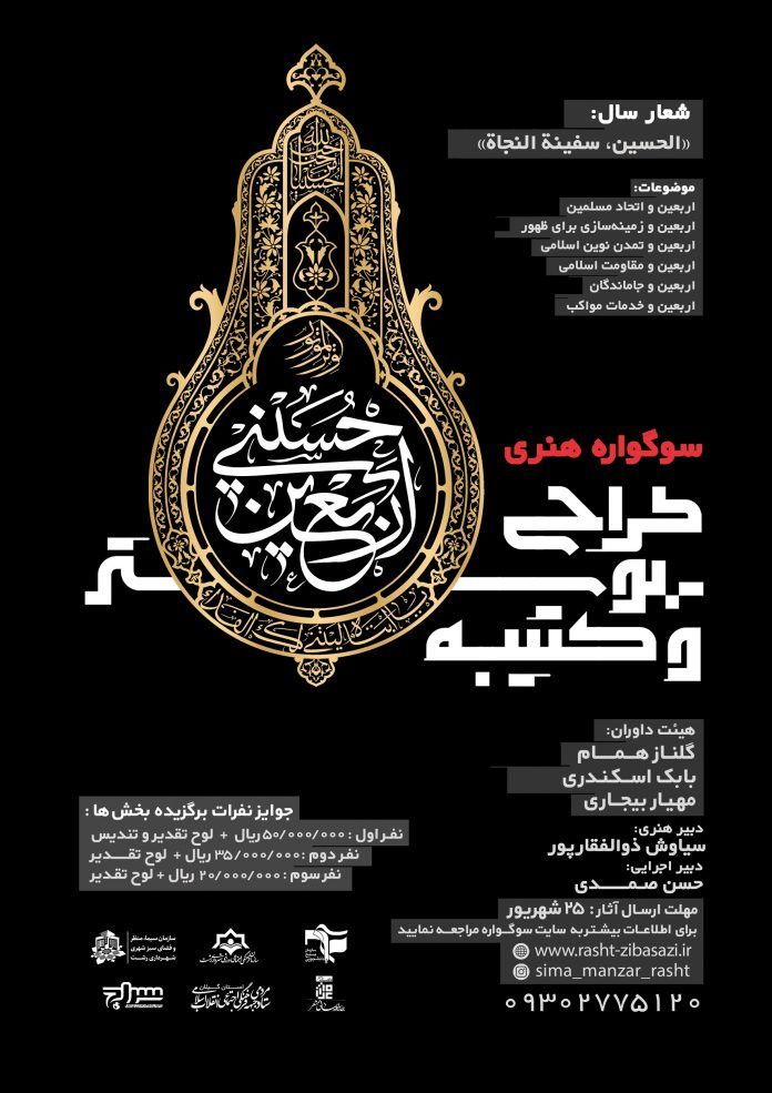 سوگواره هنری