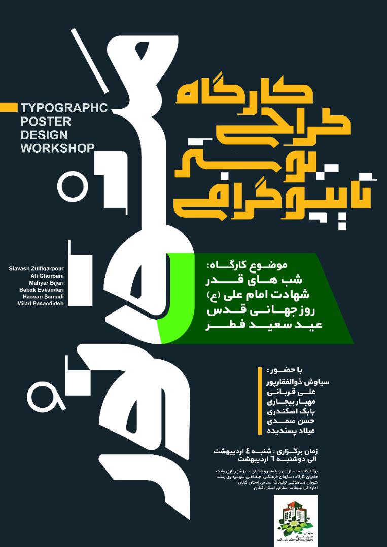 کارگاه مشق نور